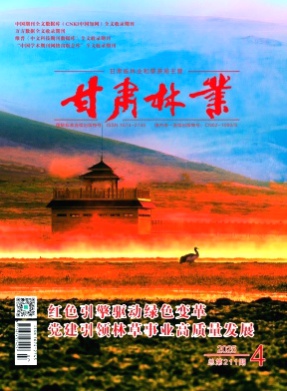 甘肃林业杂志